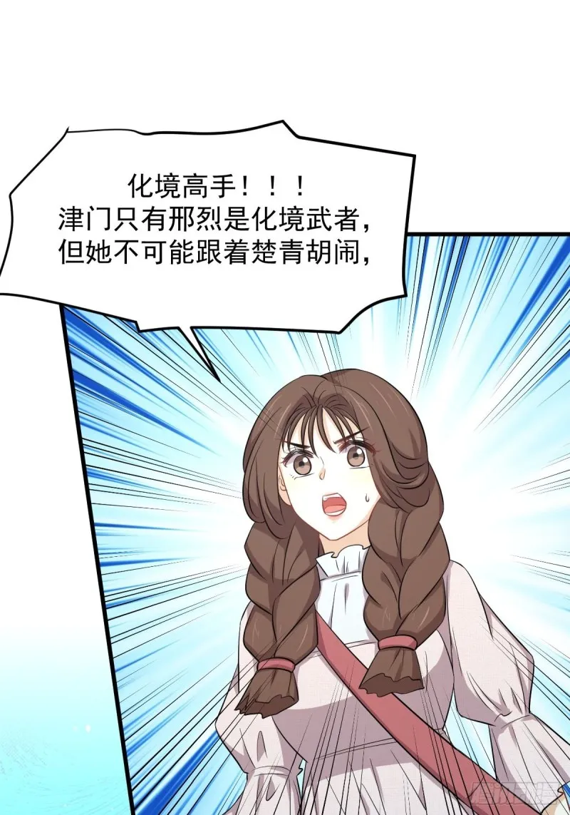 第200话 最后的节点 第22页