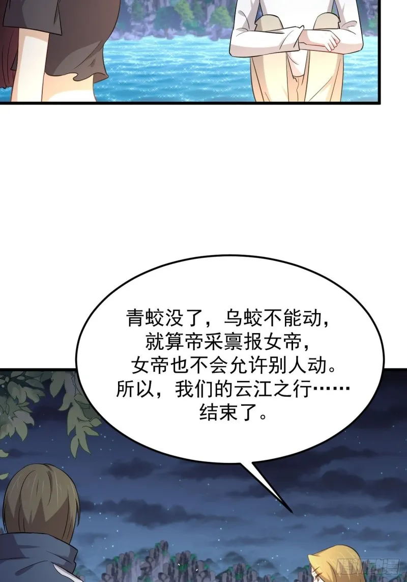 第202话 寻找龙巢 第28页