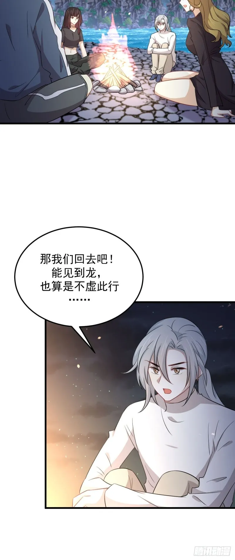 第202话 寻找龙巢 第29页