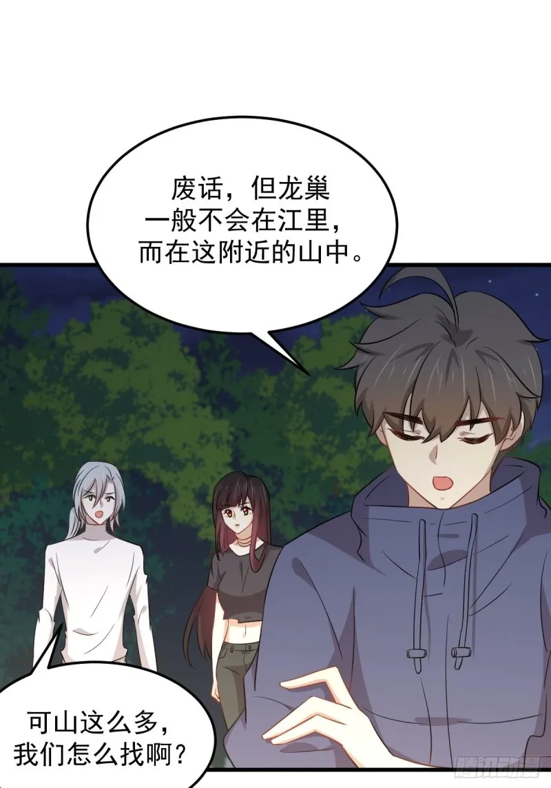 第202话 寻找龙巢 第38页