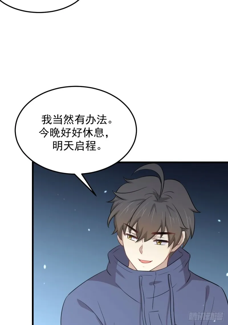 第202话 寻找龙巢 第39页