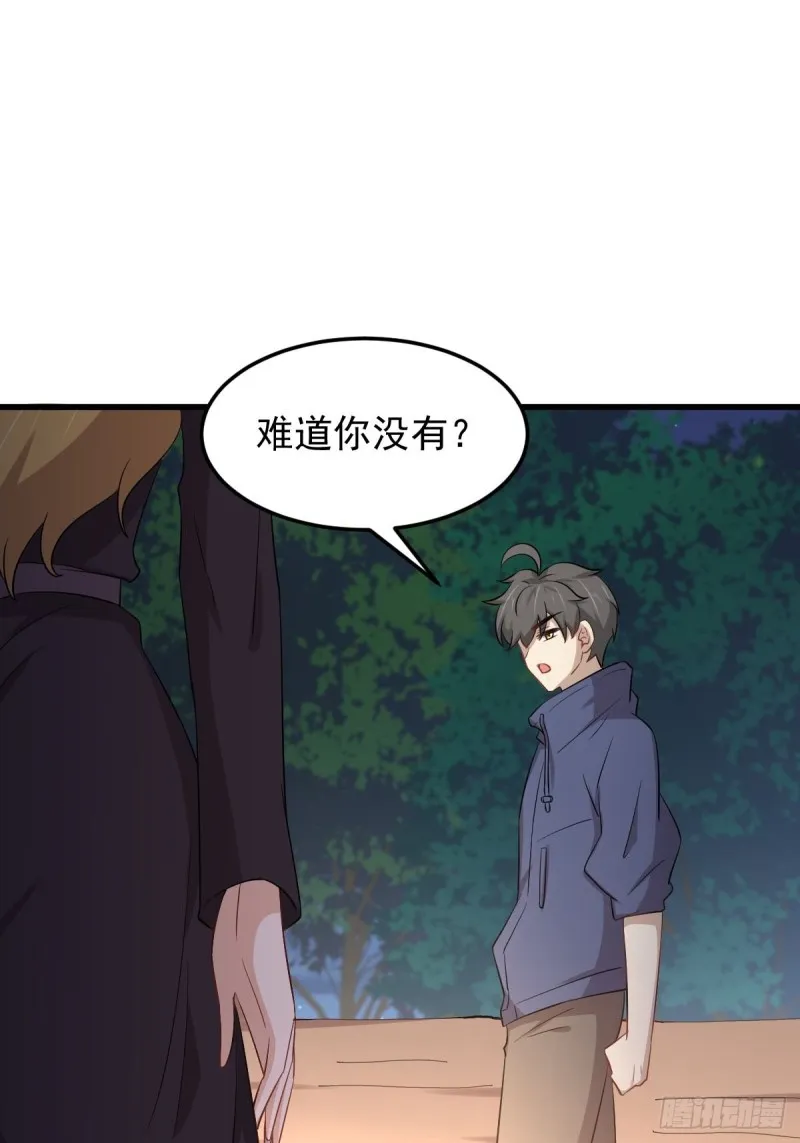 第202话 寻找龙巢 第46页