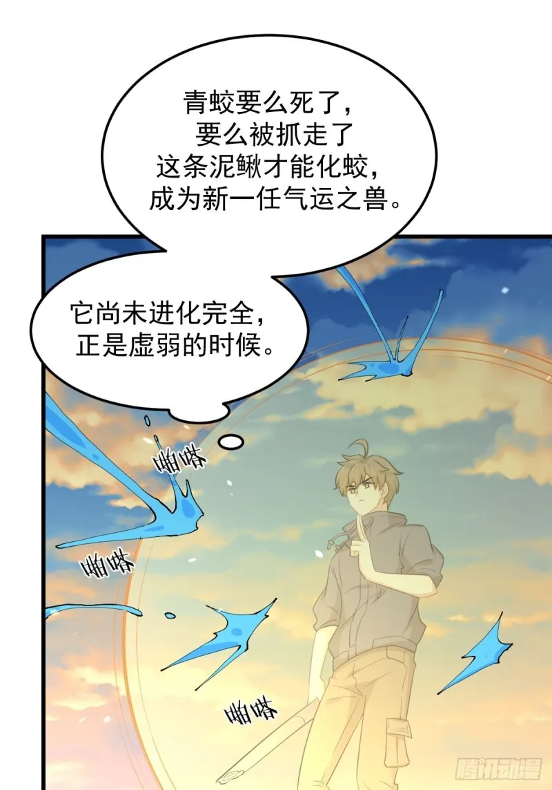 第201话 化龙 第10页