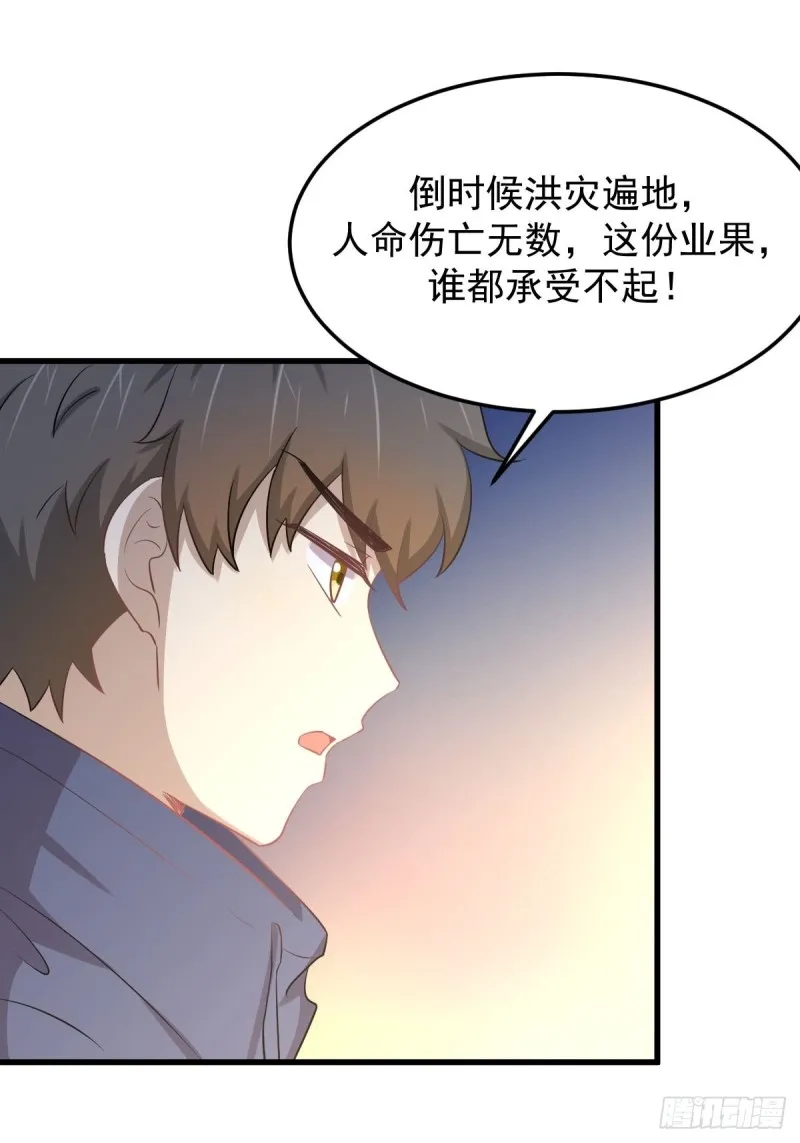 第201话 化龙 第29页
