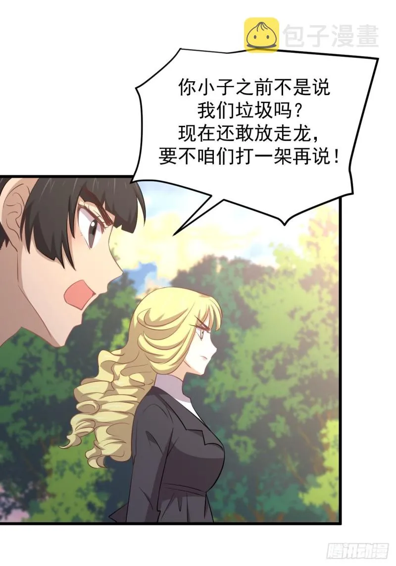第201话 化龙 第33页
