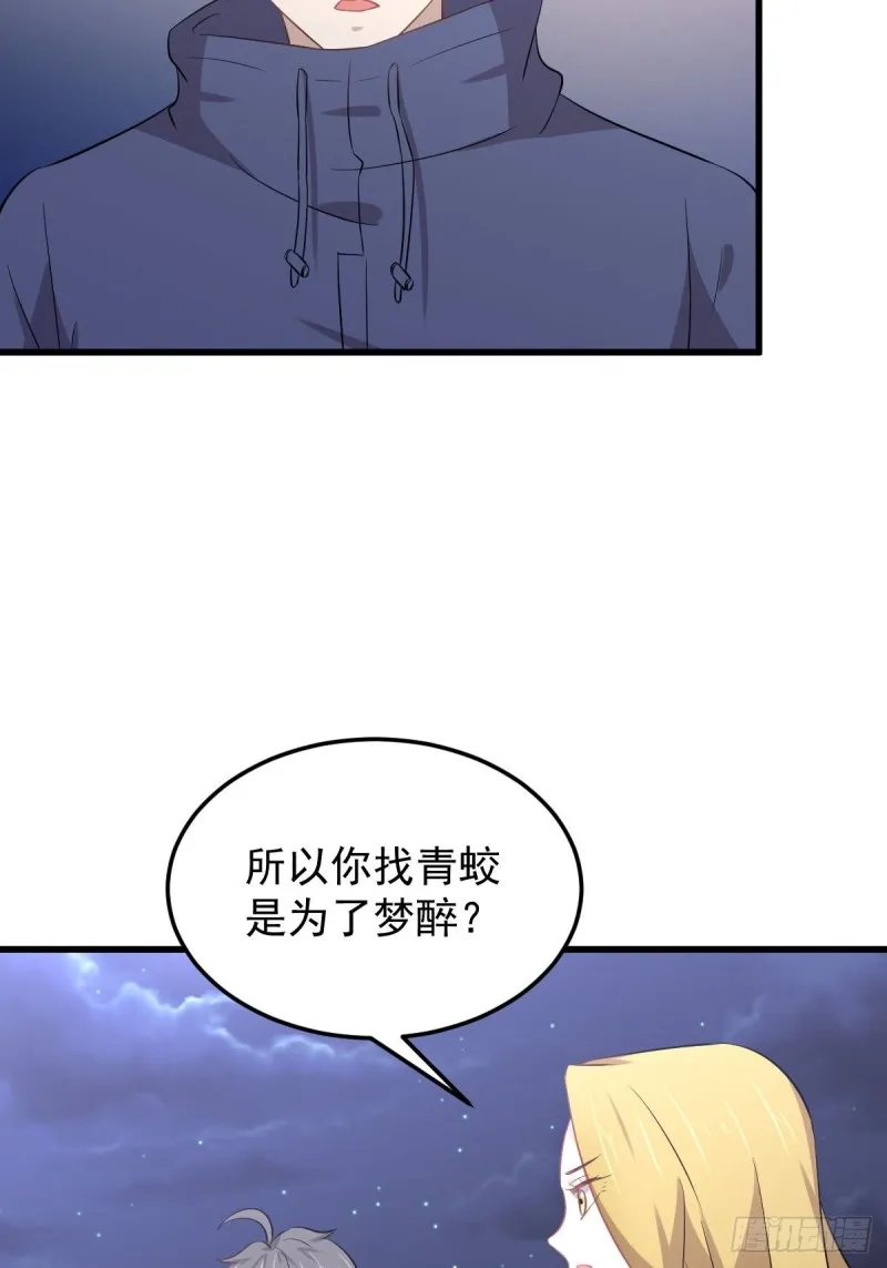 第203话 踏上征程 第8页