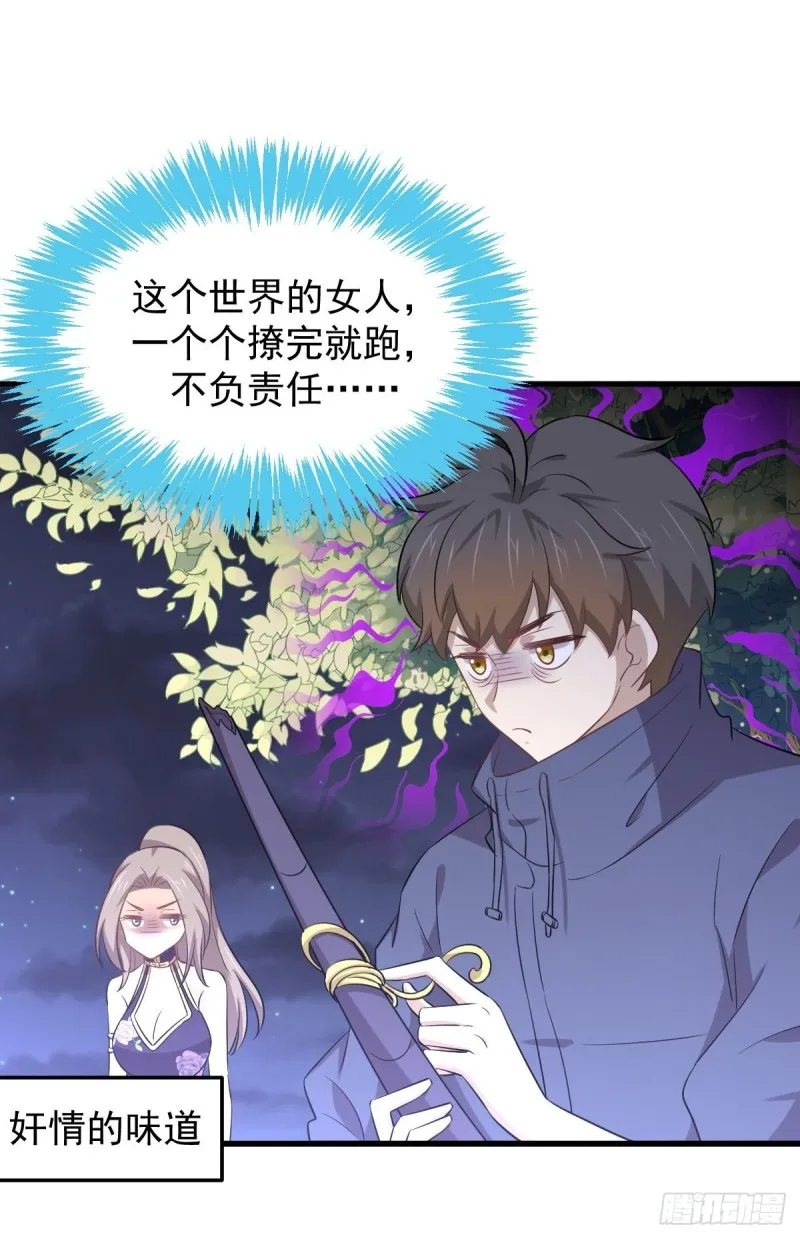 第203话 踏上征程 第21页