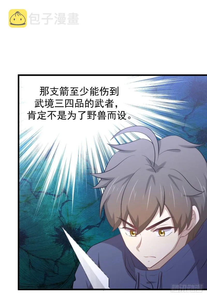 第203话 踏上征程 第35页