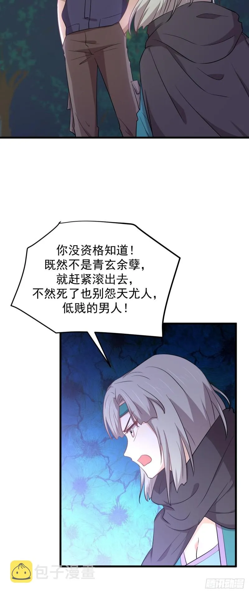 第205话 叶轻眉再现 第5页