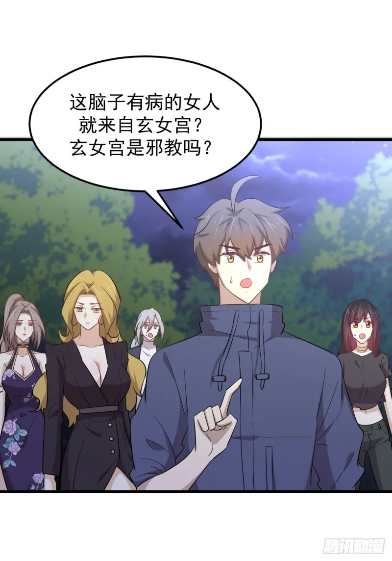 第205话 叶轻眉再现 第14页