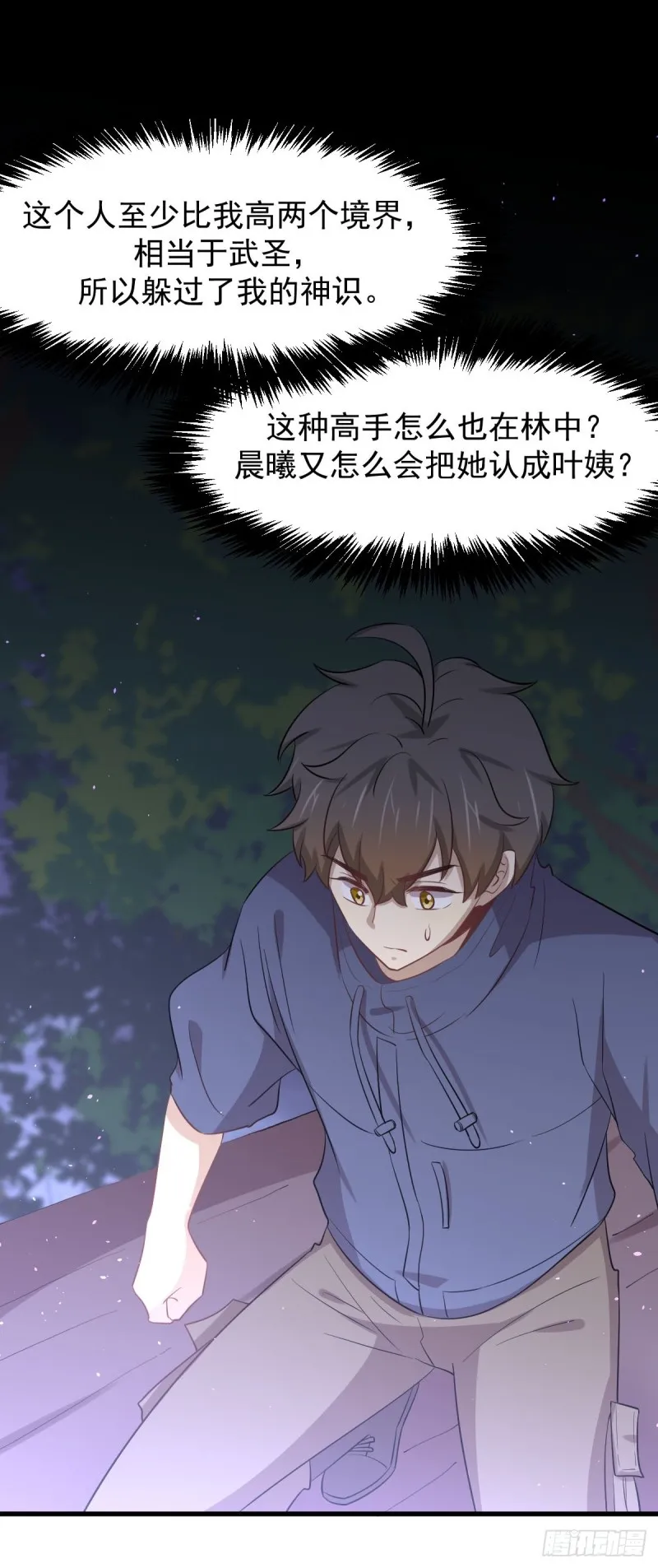 第205话 叶轻眉再现 第41页
