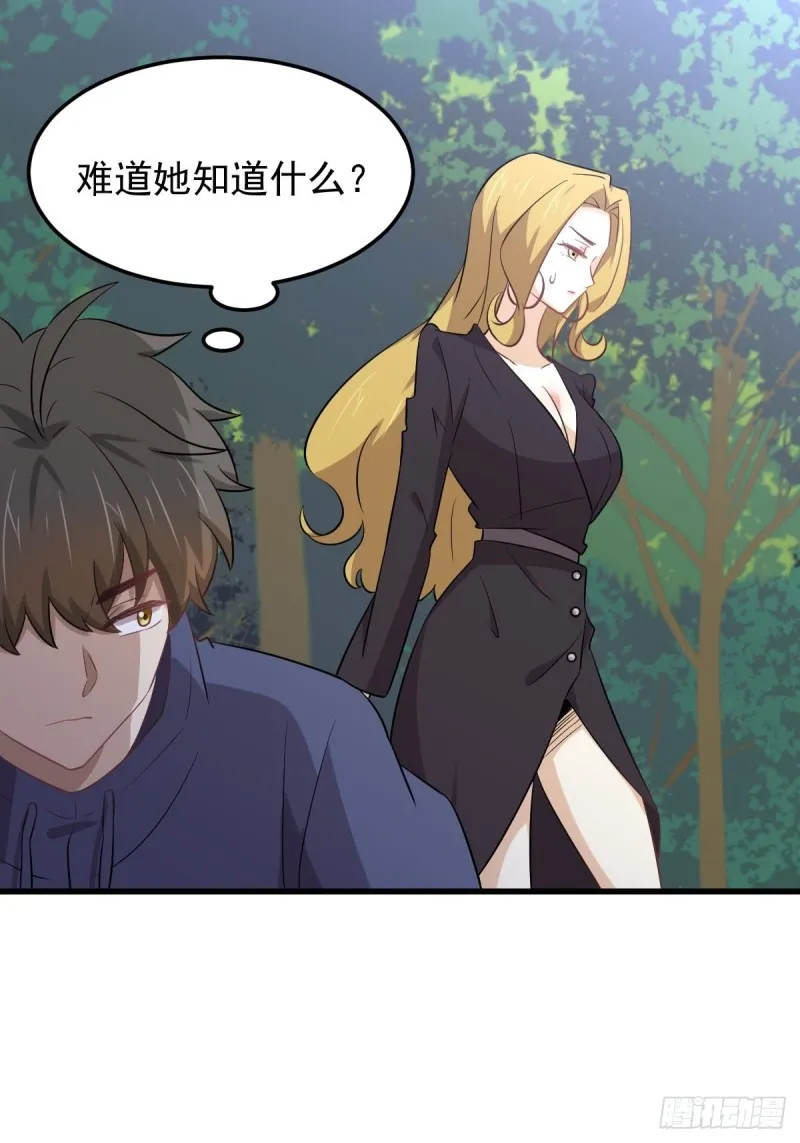 第204话 修道的女子 第4页
