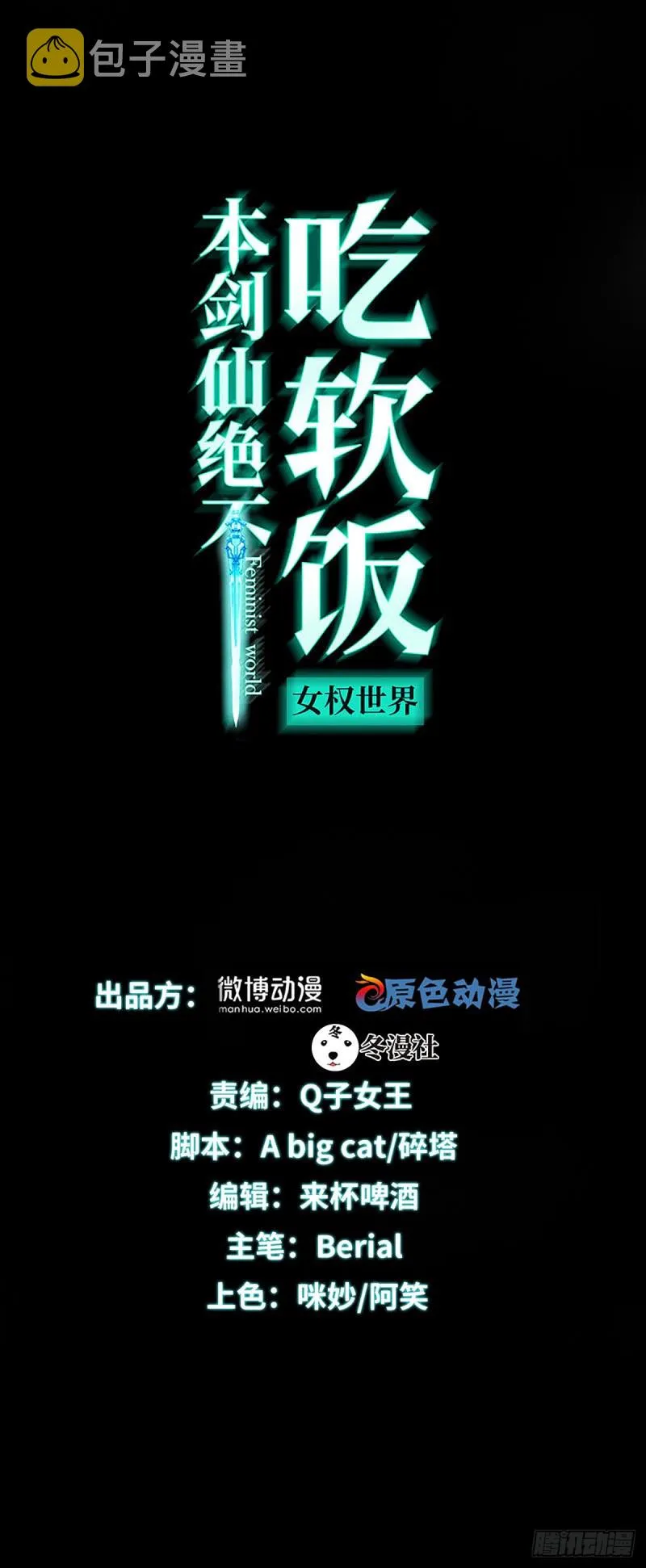 第207话 各自遇敌 第1页
