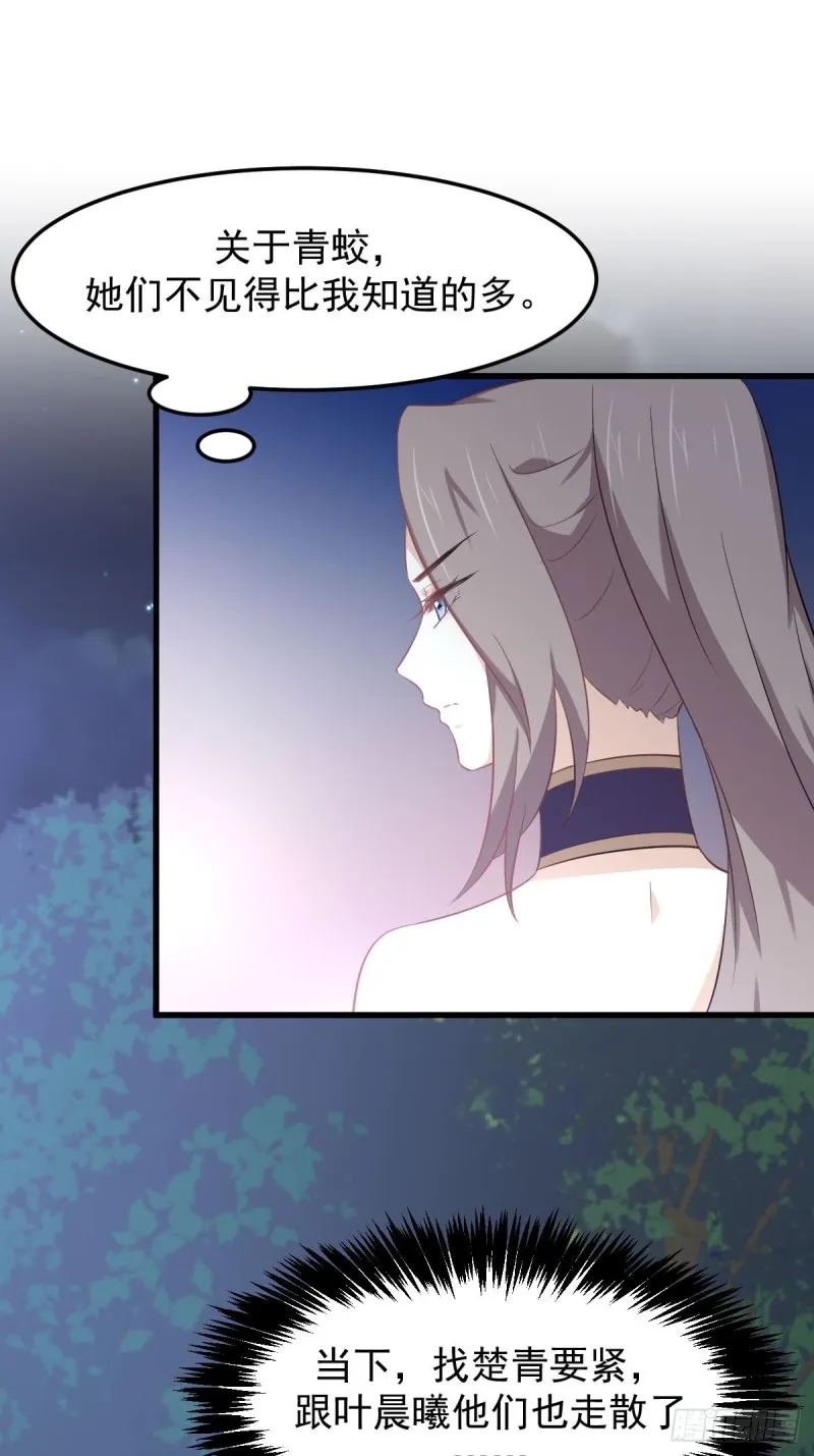 第207话 各自遇敌 第16页
