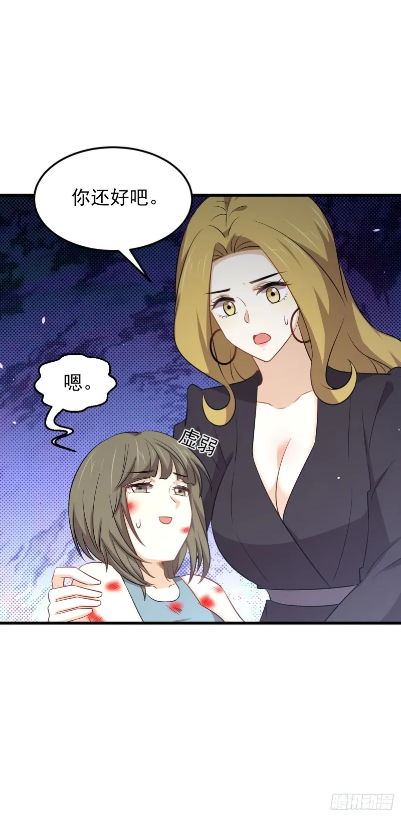 第208话 认主 第8页