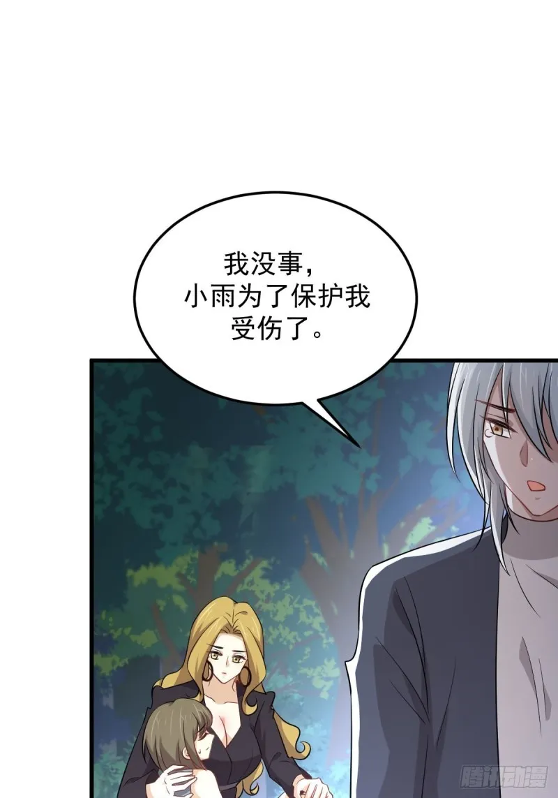 第208话 认主 第10页