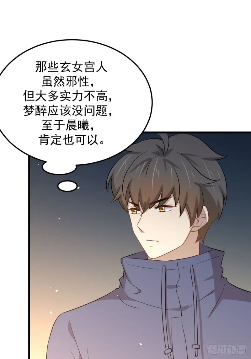 第208话 认主 第13页