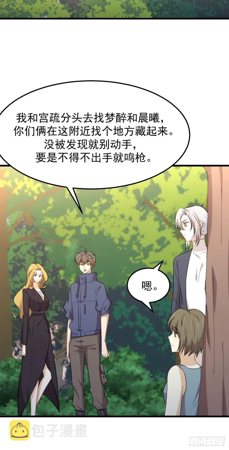 第208话 认主 第16页