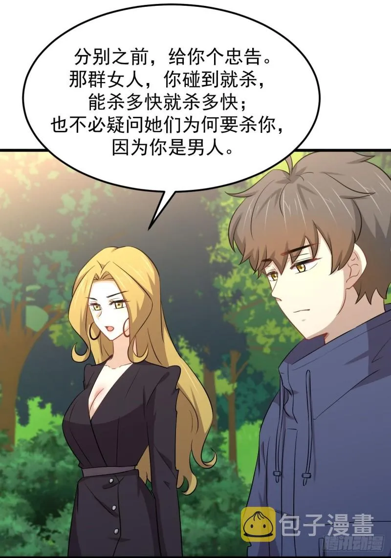 第208话 认主 第18页