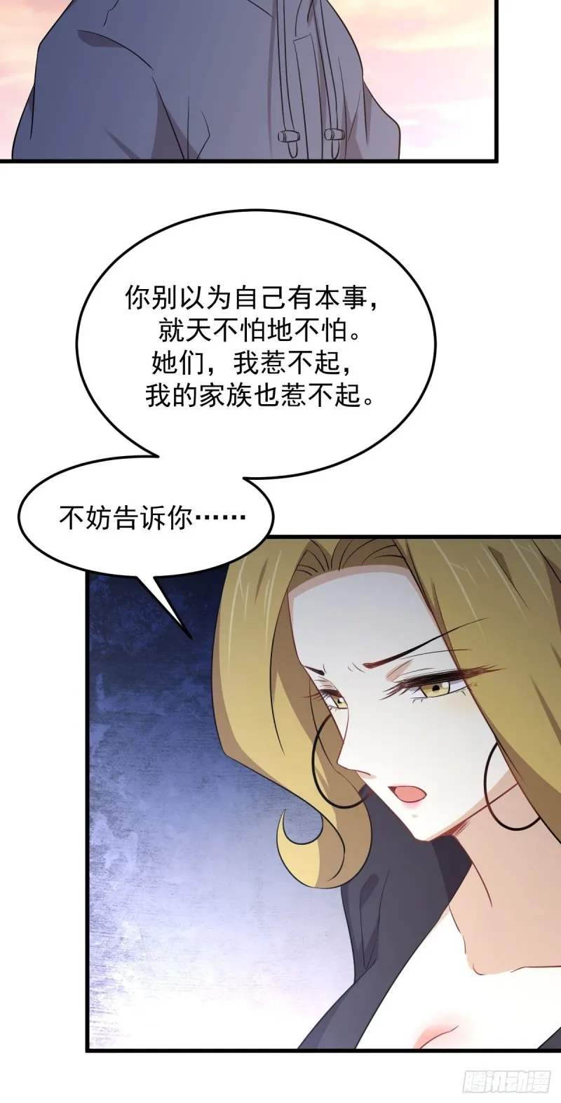 第208话 认主 第20页