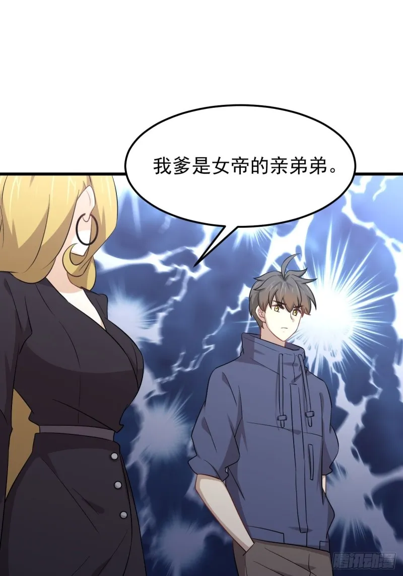 第208话 认主 第21页