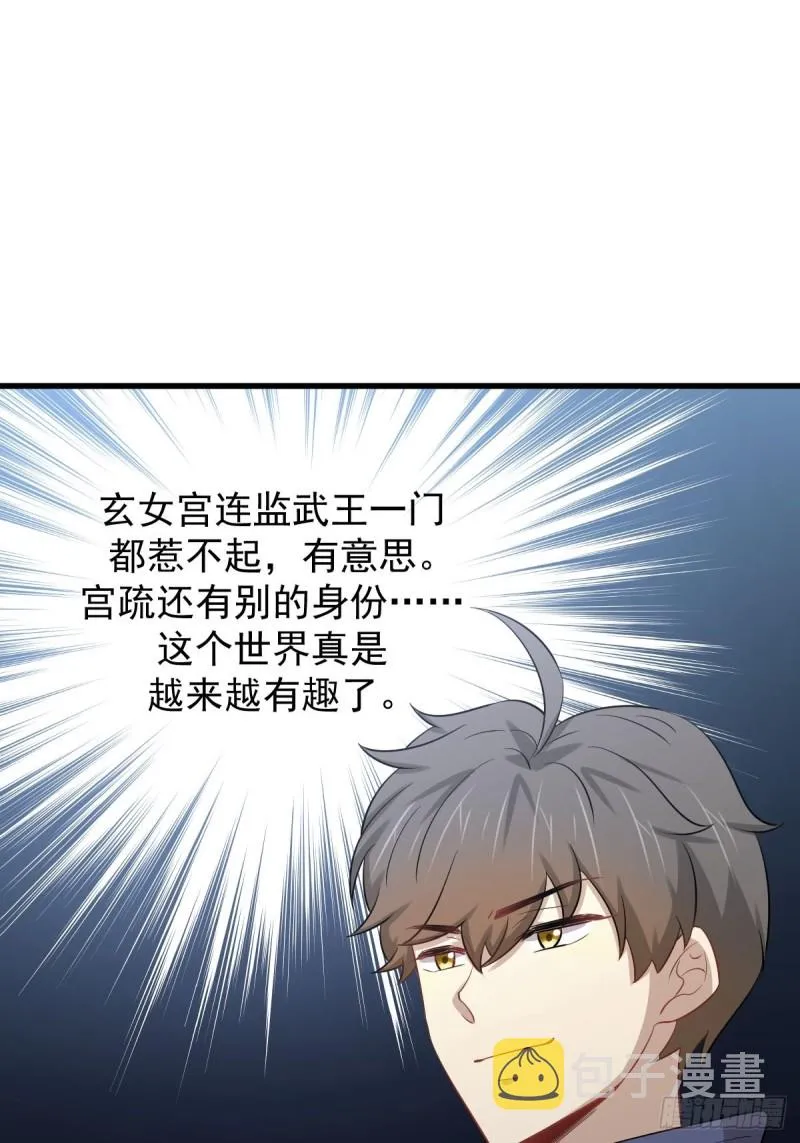第208话 认主 第23页