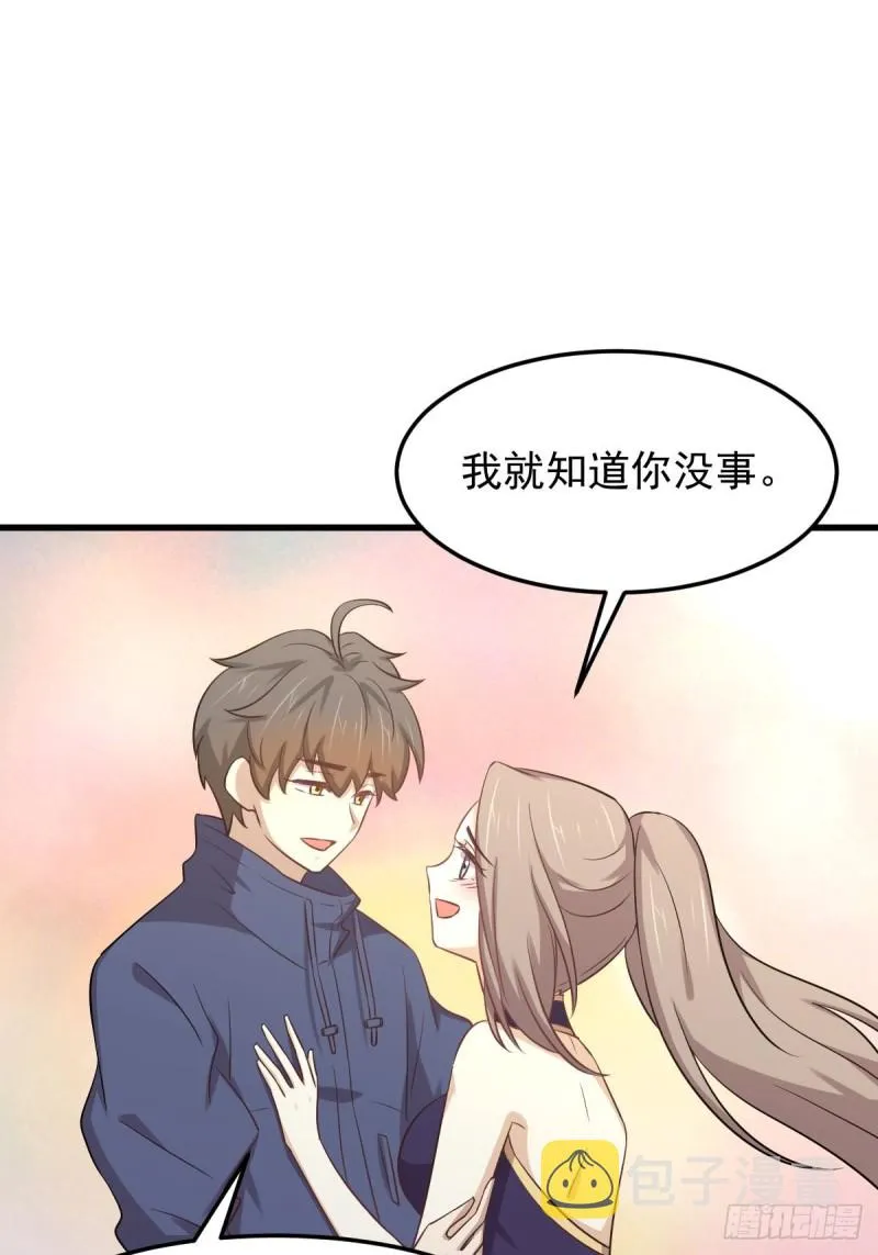 第208话 认主 第31页