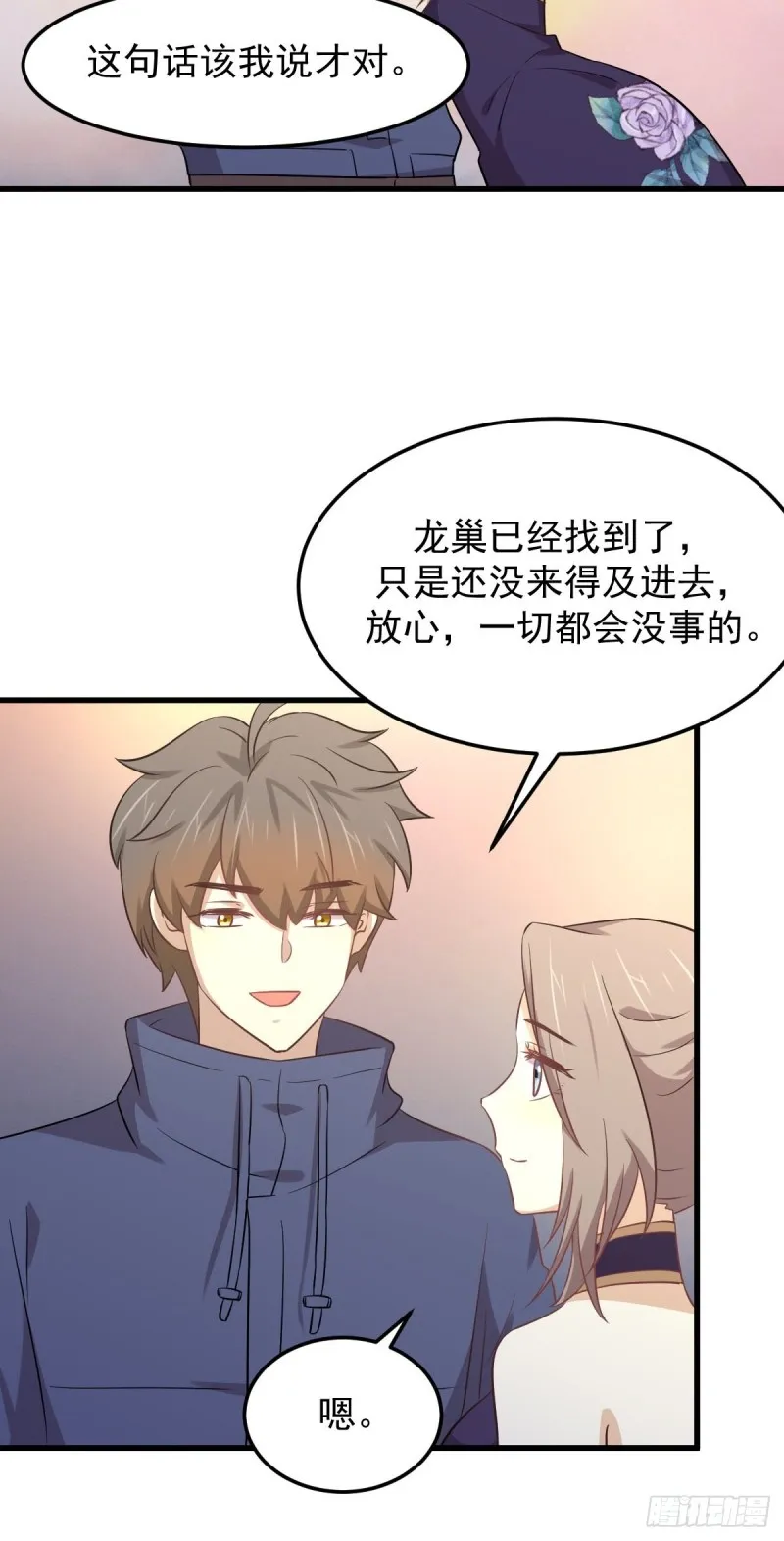 第208话 认主 第32页
