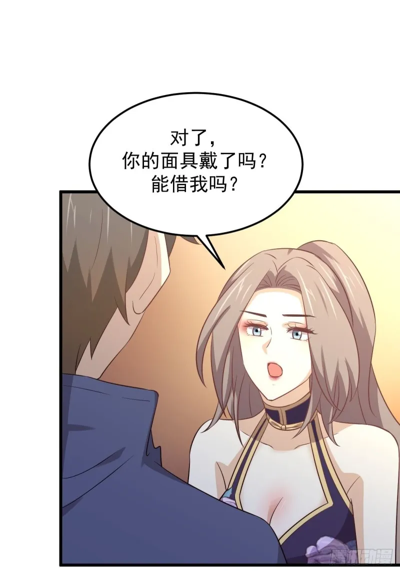 第208话 认主 第33页