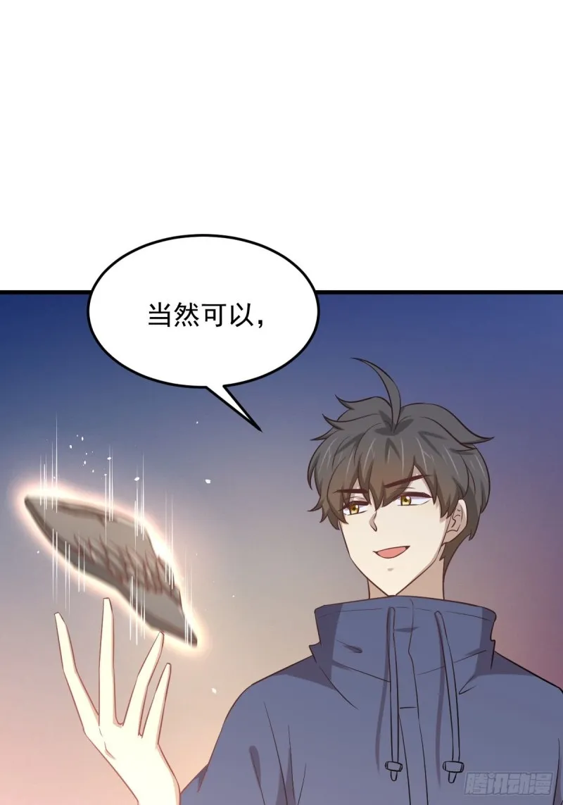 第208话 认主 第34页