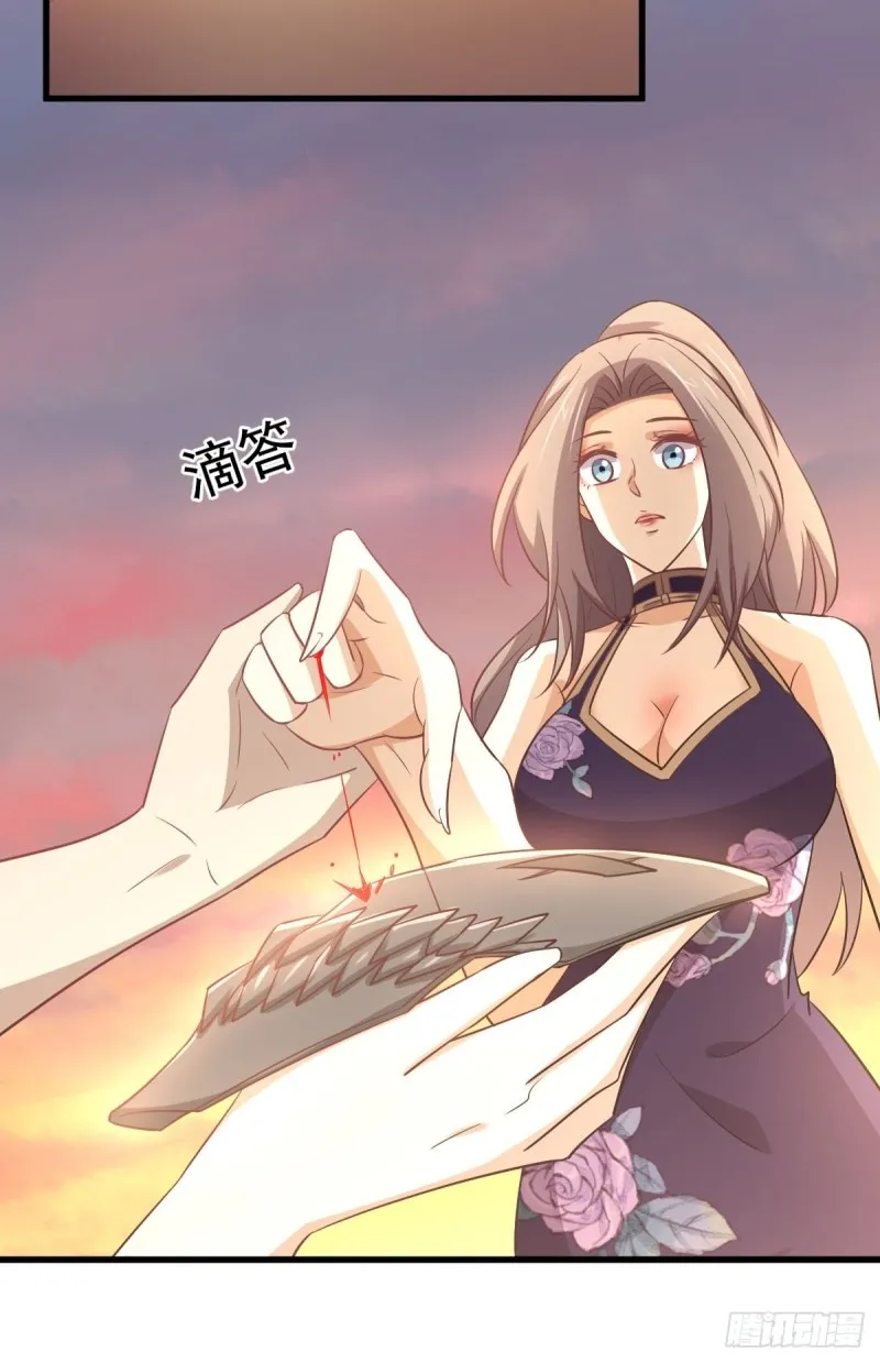 第208话 认主 第36页