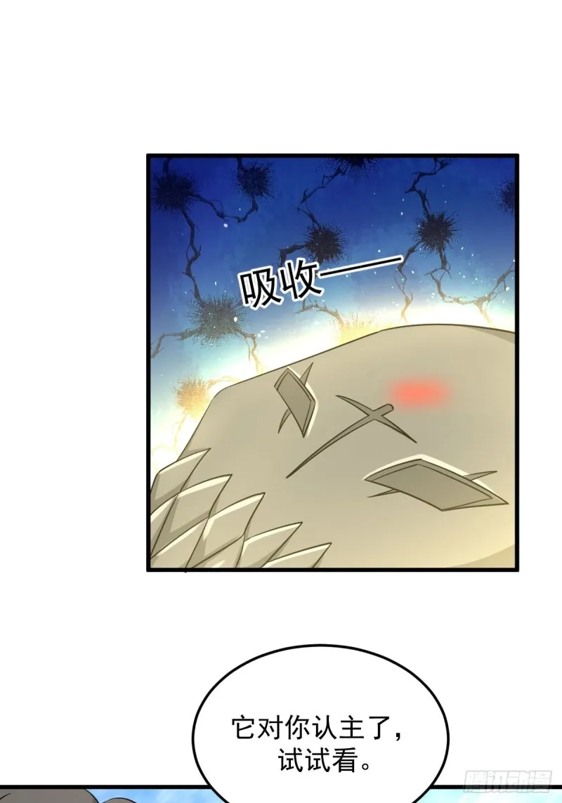第208话 认主 第37页