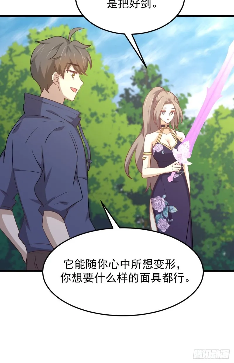 第208话 认主 第48页