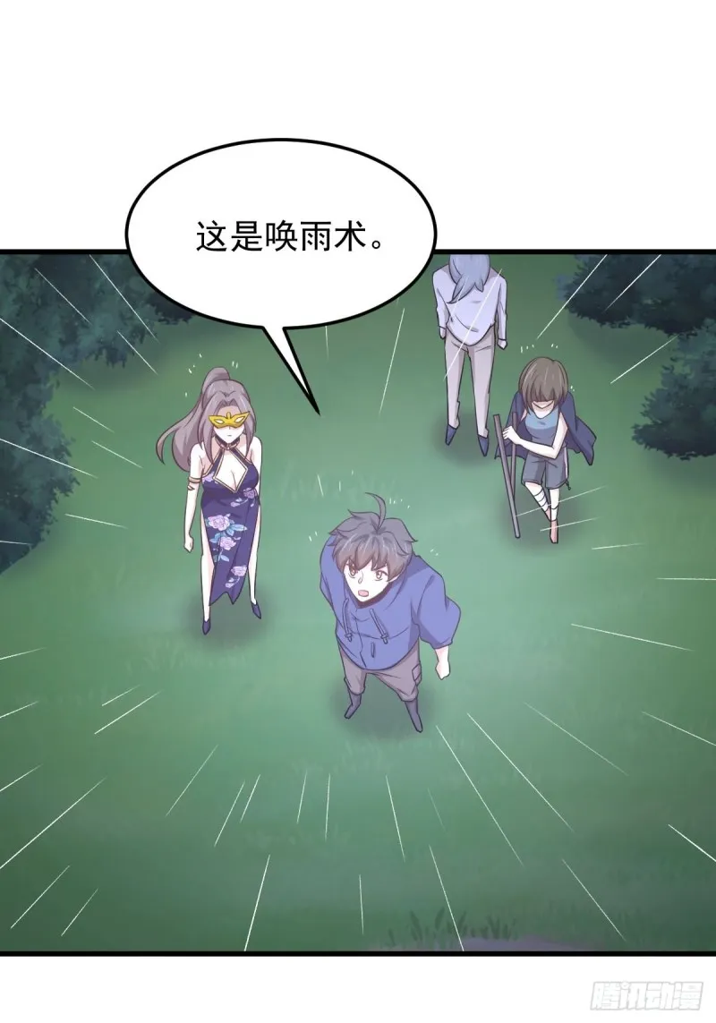 第209话 重聚 第23页