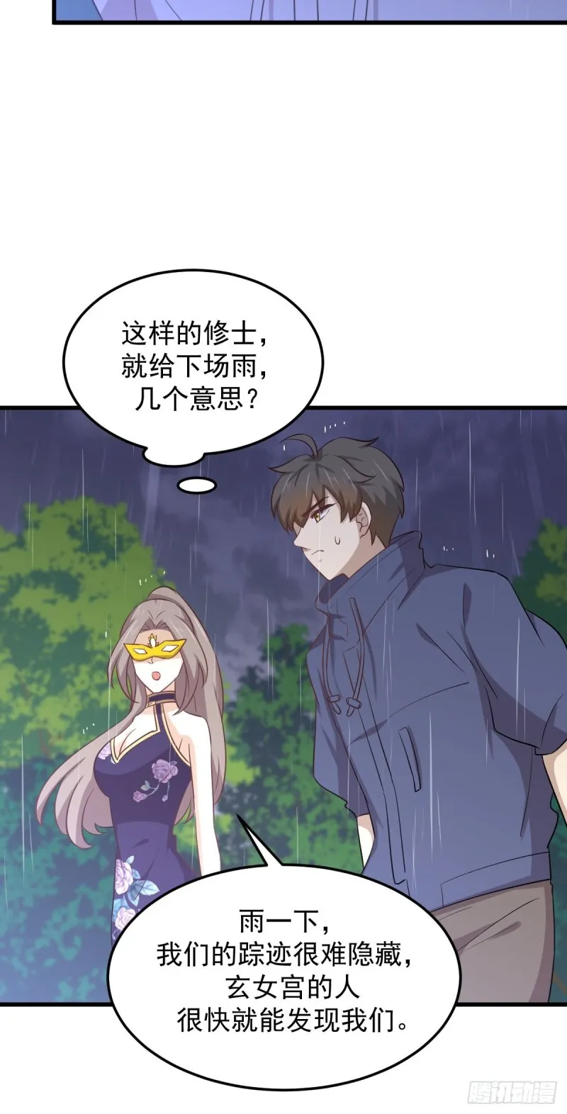 第209话 重聚 第25页