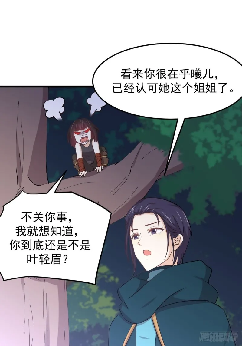 第209话 重聚 第33页
