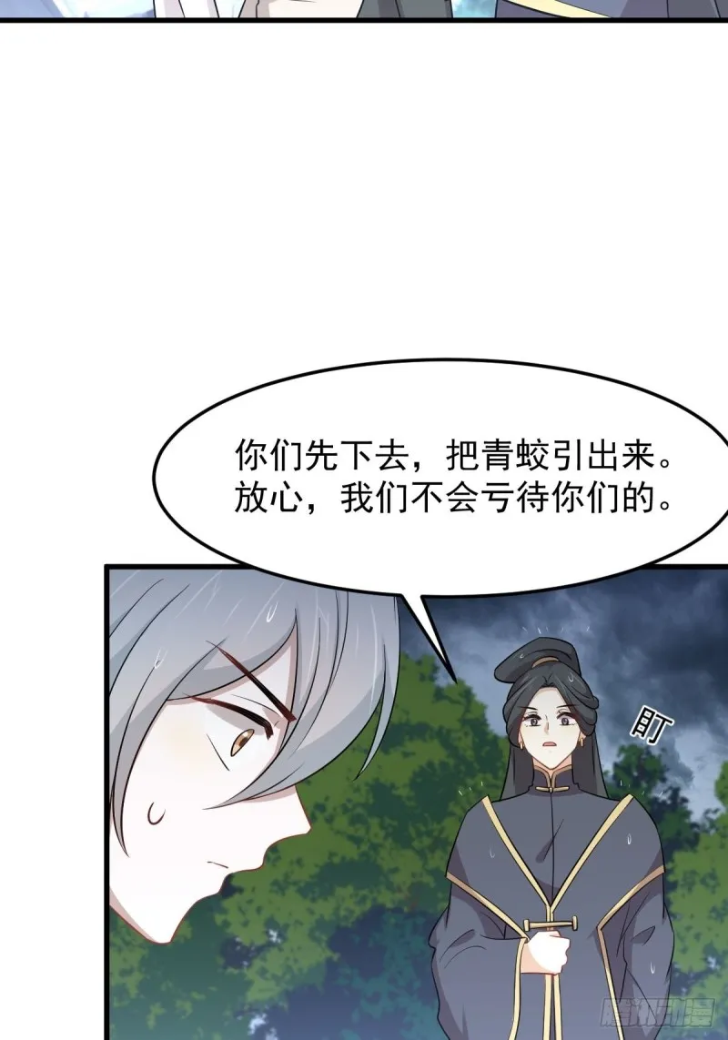第210话 征调 第33页