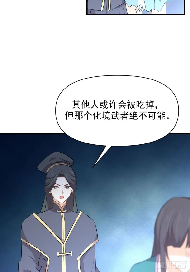 第211话 拿到伴生物 第3页