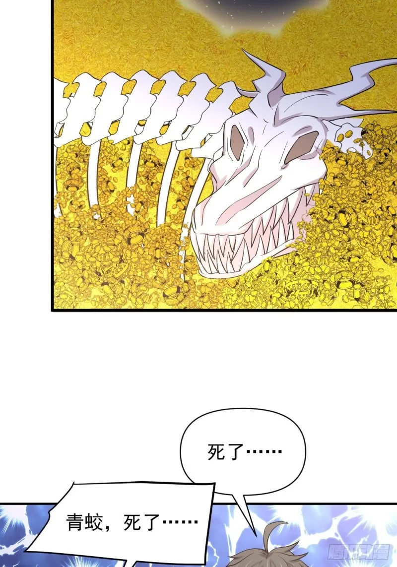 第211话 拿到伴生物 第16页