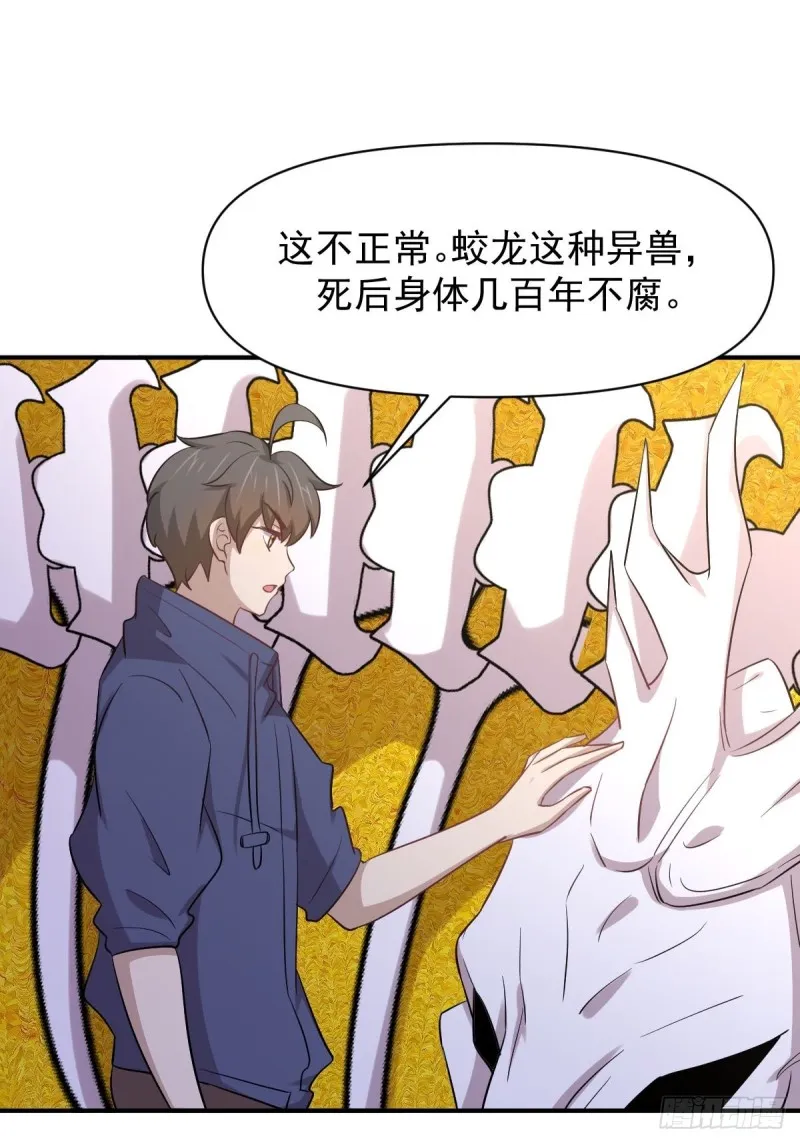 第211话 拿到伴生物 第18页