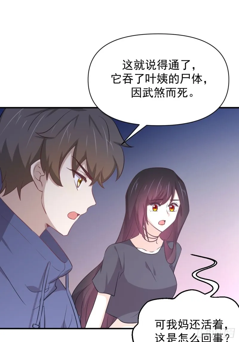第211话 拿到伴生物 第22页