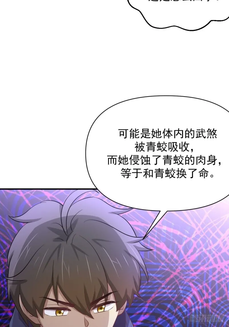 第211话 拿到伴生物 第23页