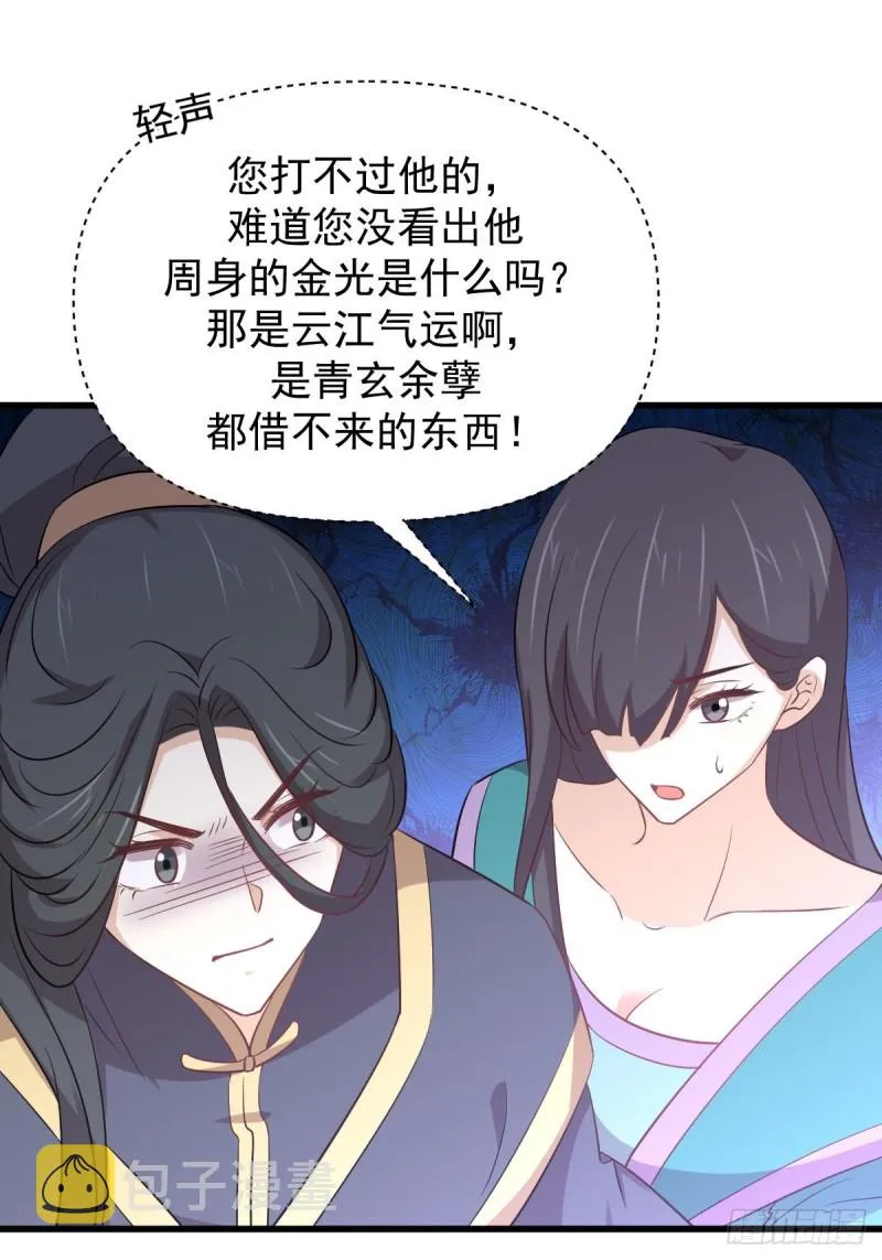 第212话 摆脱玄女宫 第19页