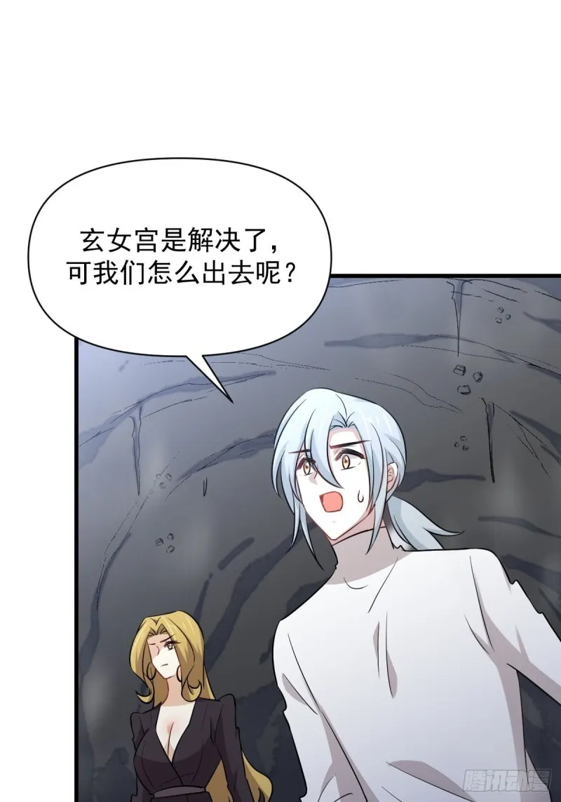 第212话 摆脱玄女宫 第34页