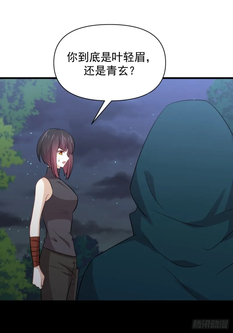 第212话 摆脱玄女宫 第54页