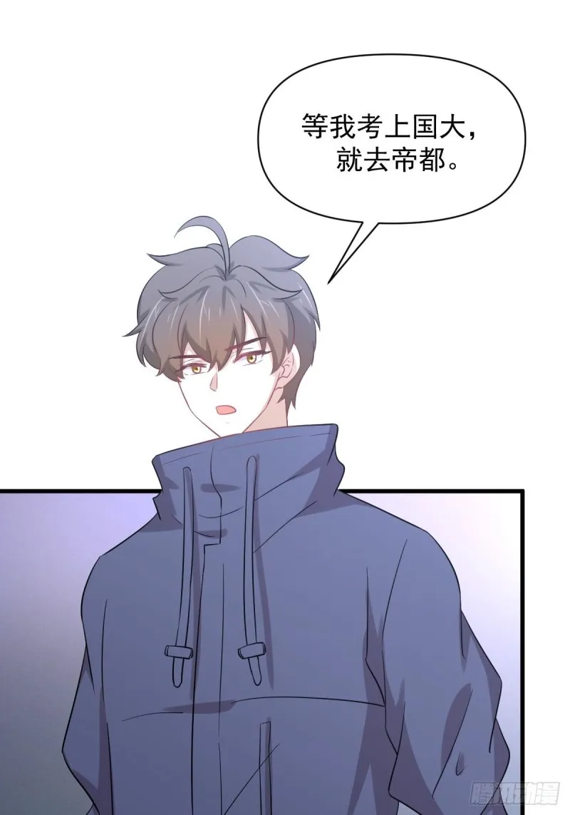 第214话 明天高考 第3页