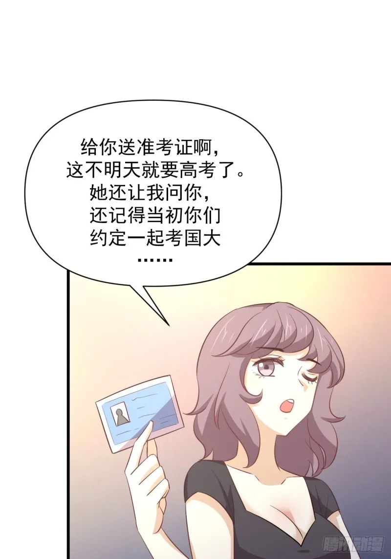第214话 明天高考 第34页