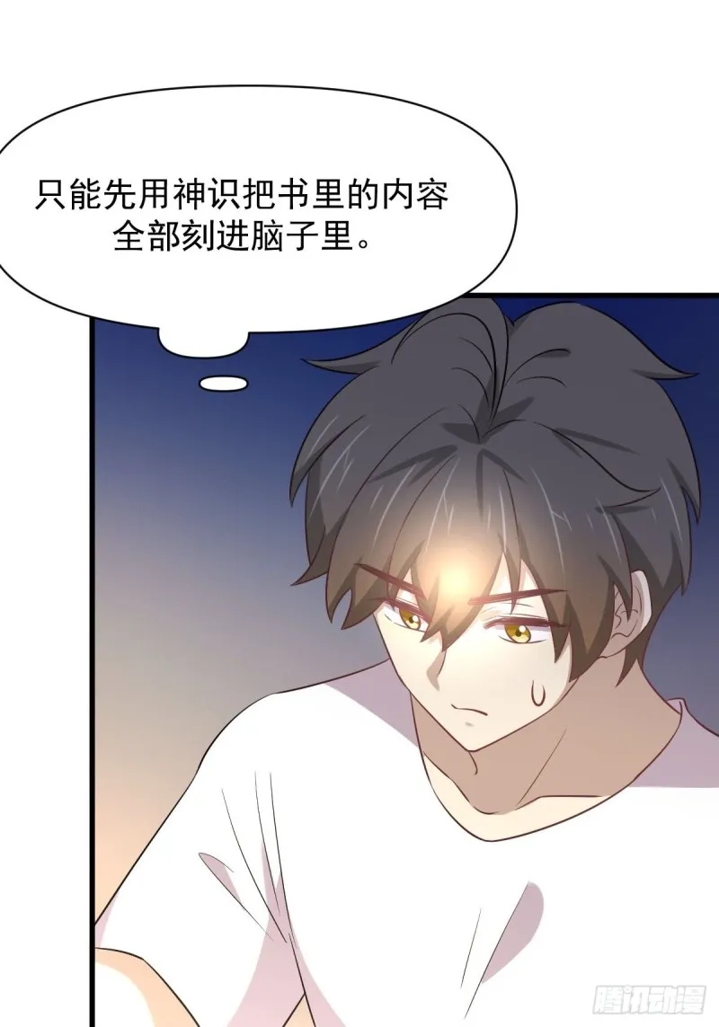 第214话 明天高考 第39页