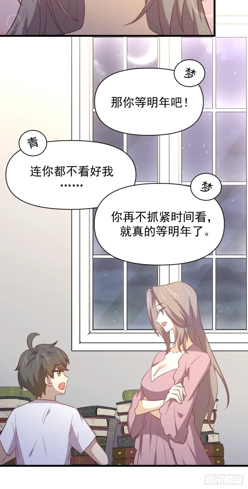 第214话 明天高考 第44页