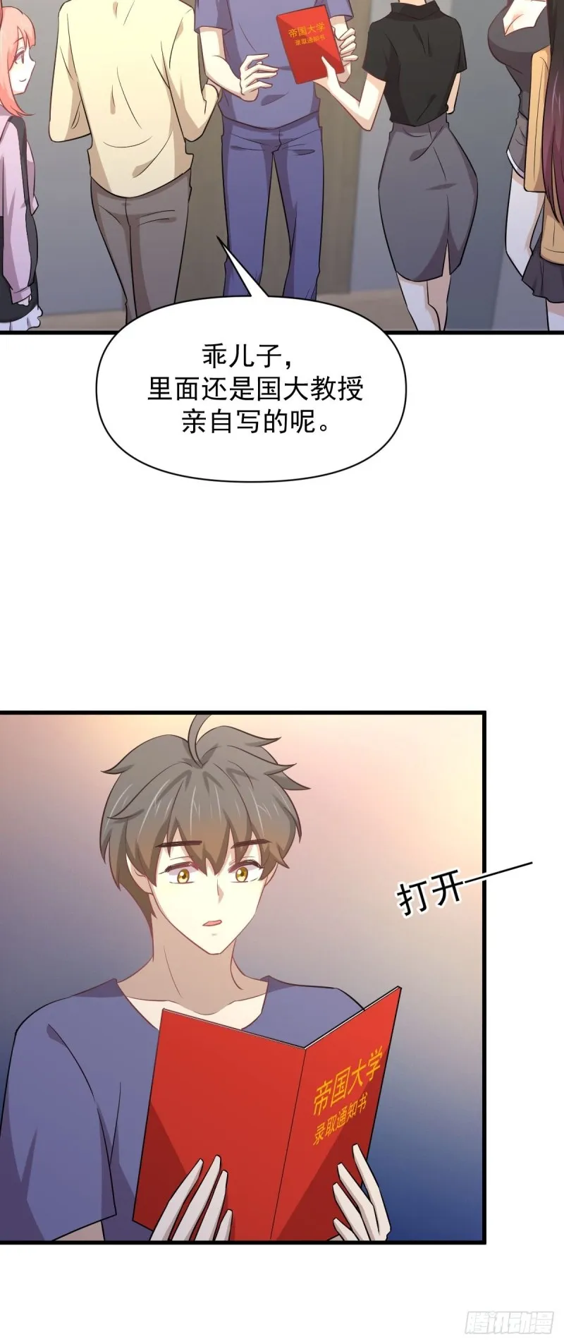 第217话 津门状元 第5页